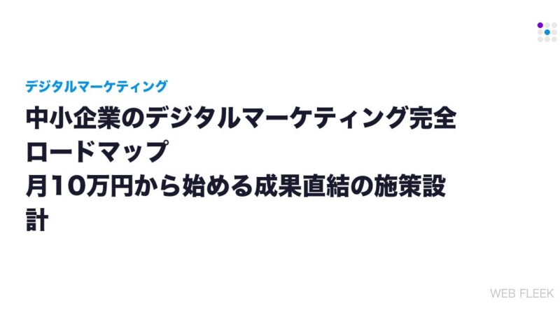 デジタルマーケティング アイキャッチ画像