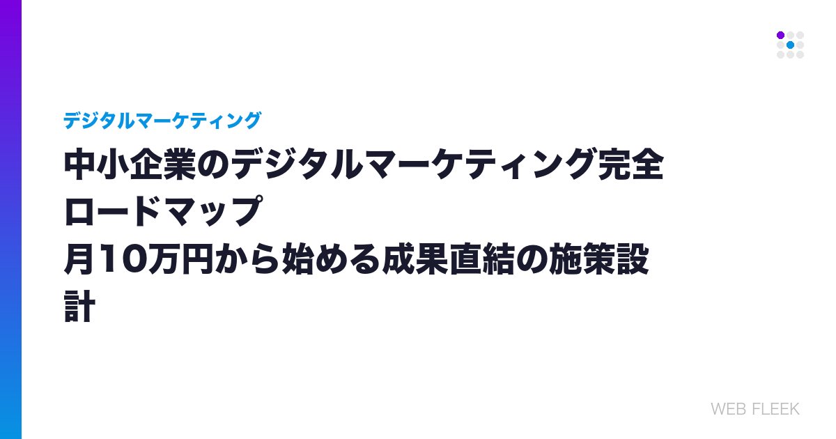 デジタルマーケティング アイキャッチ画像